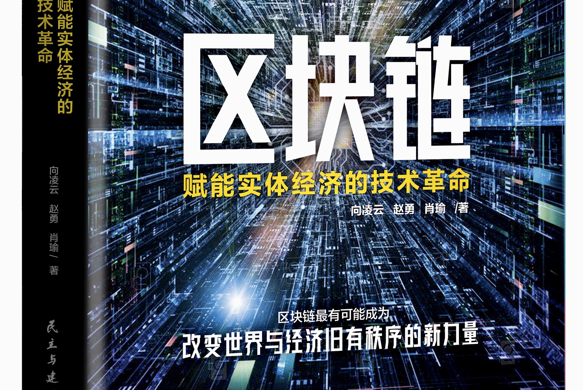 区块链战略解读(区块链战略解读ppt)